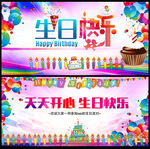 生日快乐