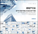 房产中介房地产销售ppt