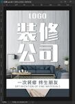 装修海报