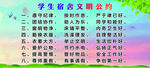 宿舍文明公约