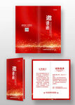 红色竖版会议年会邀请函请柬请帖