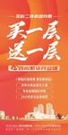 商铺 买一送一单图