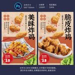 炸鸡海报