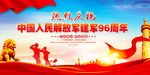 建军96周年背景