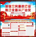 党风廉政建设