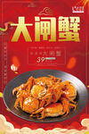 大闸蟹
