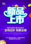 新品上市