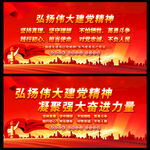 建党精神