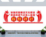 校园廉洁文化墙
