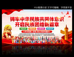 铸牢中华民族共同体意识