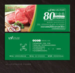 肉店代金券