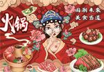 国潮火锅