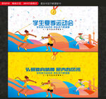运动会海报