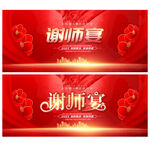 谢师宴