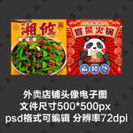 冒菜火锅湘菜小炒外卖店商家头像