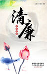 廉政文化宣传海报