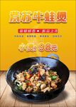 紫苏牛蛙煲高清图片