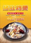 猪肚鸡煲高清图片