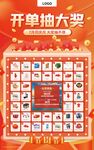 摇奖抽奖海报