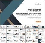 企业工作总结工作汇报ppt