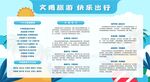 文明旅游