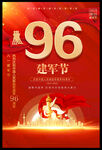 八一建军节