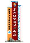 旅游区牌