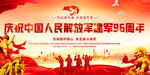 建军96周年舞台背景