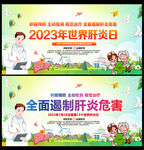 2023年世界肝炎日