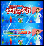 肝炎日宣传栏
