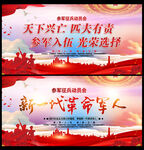 参军入伍
