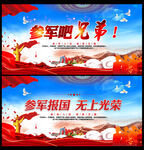 参军吧兄弟