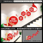 党建楼梯文化墙