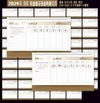 2024周历