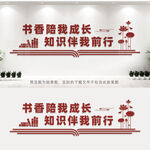 读书文化墙