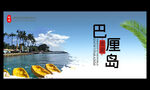 巴厘岛