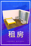 租房