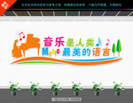 音乐文化墙