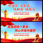 民族团结海报