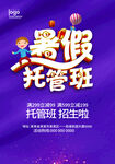 托管班招生