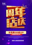 周年庆