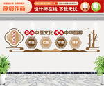 中医文化