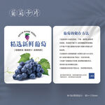 葡萄水果卡片售后片说明卡