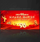 建军 96周年
