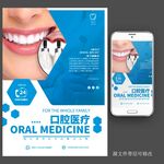 口腔医疗牙科种植牙海报图片