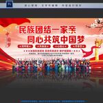 民族团结