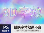 PS立体字 