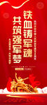 建军节易拉宝