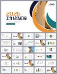 企业工作总结工作汇报ppt
