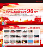 建军96周年
